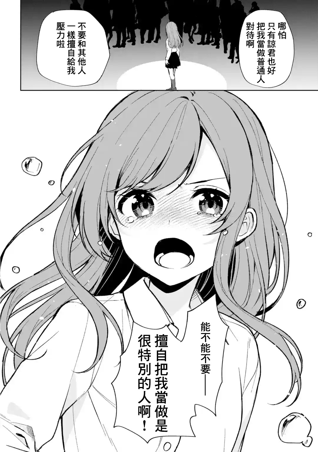 《从痴汉手中救下的S级美少女竟然是我邻座的青梅竹马》第50话 第12页