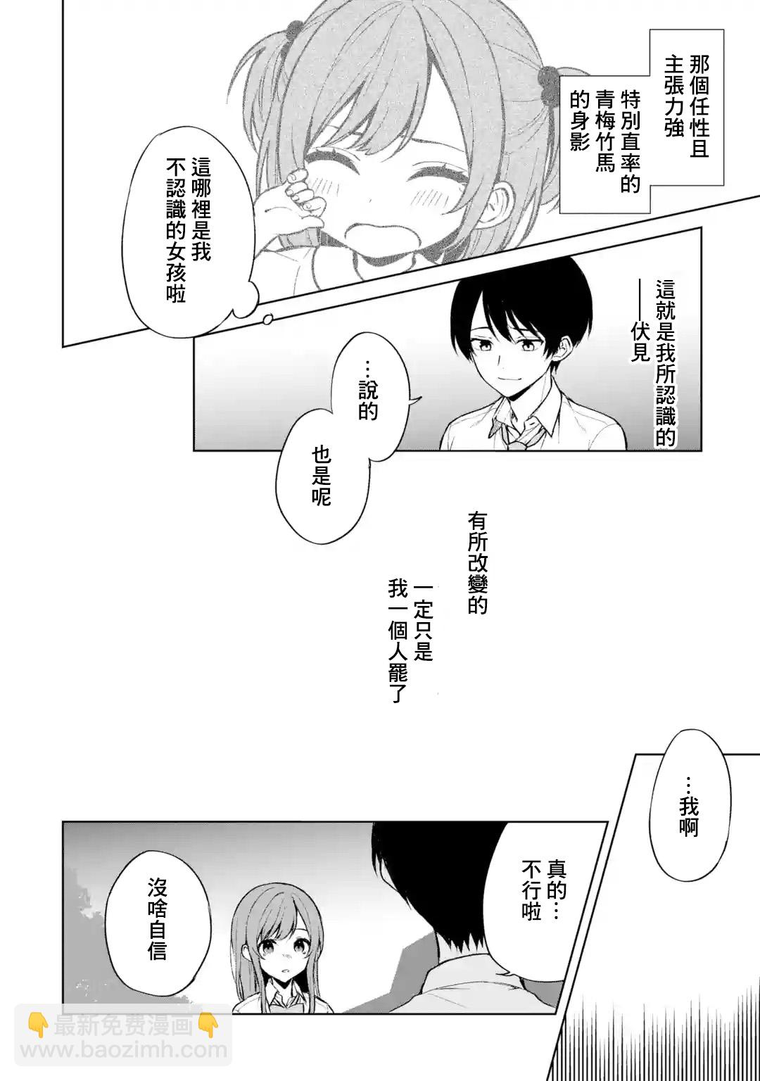 《从痴汉手中救下的S级美少女竟然是我邻座的青梅竹马》第50话 第14页