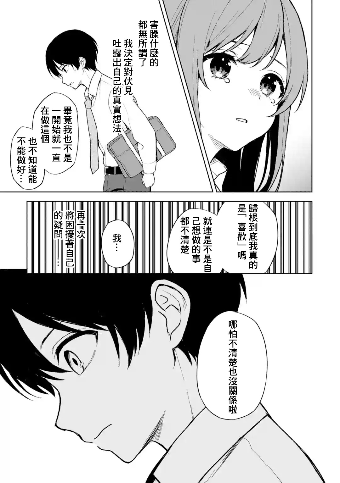 《从痴汉手中救下的S级美少女竟然是我邻座的青梅竹马》第50话 第15页