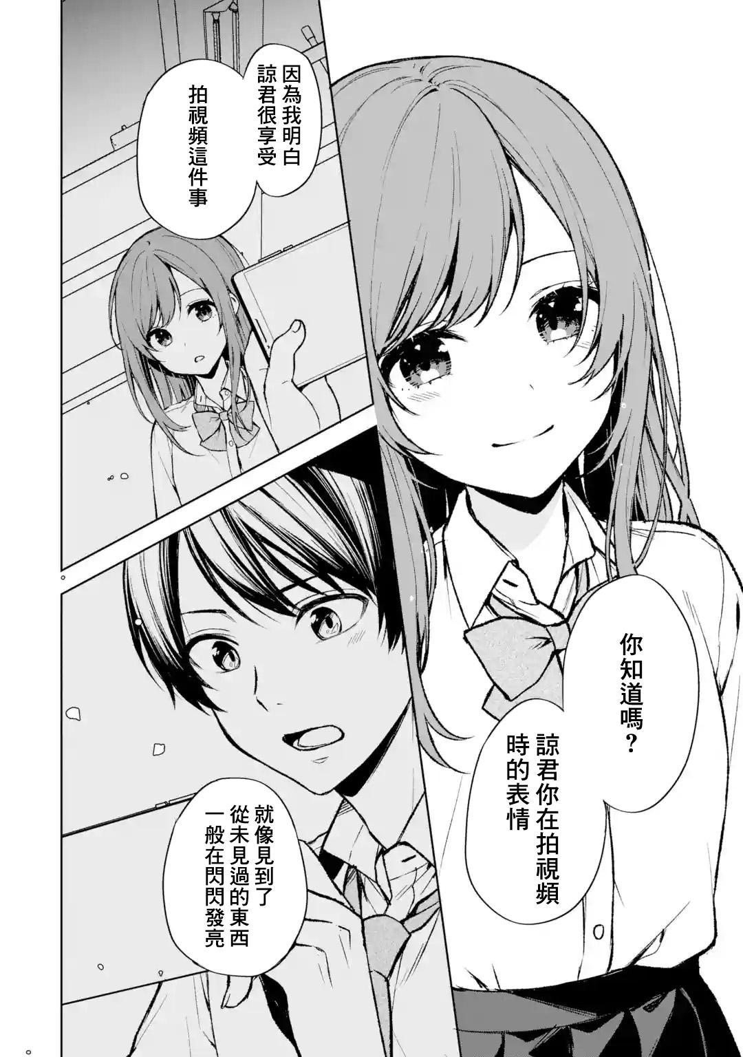 《从痴汉手中救下的S级美少女竟然是我邻座的青梅竹马》第50话 第16页
