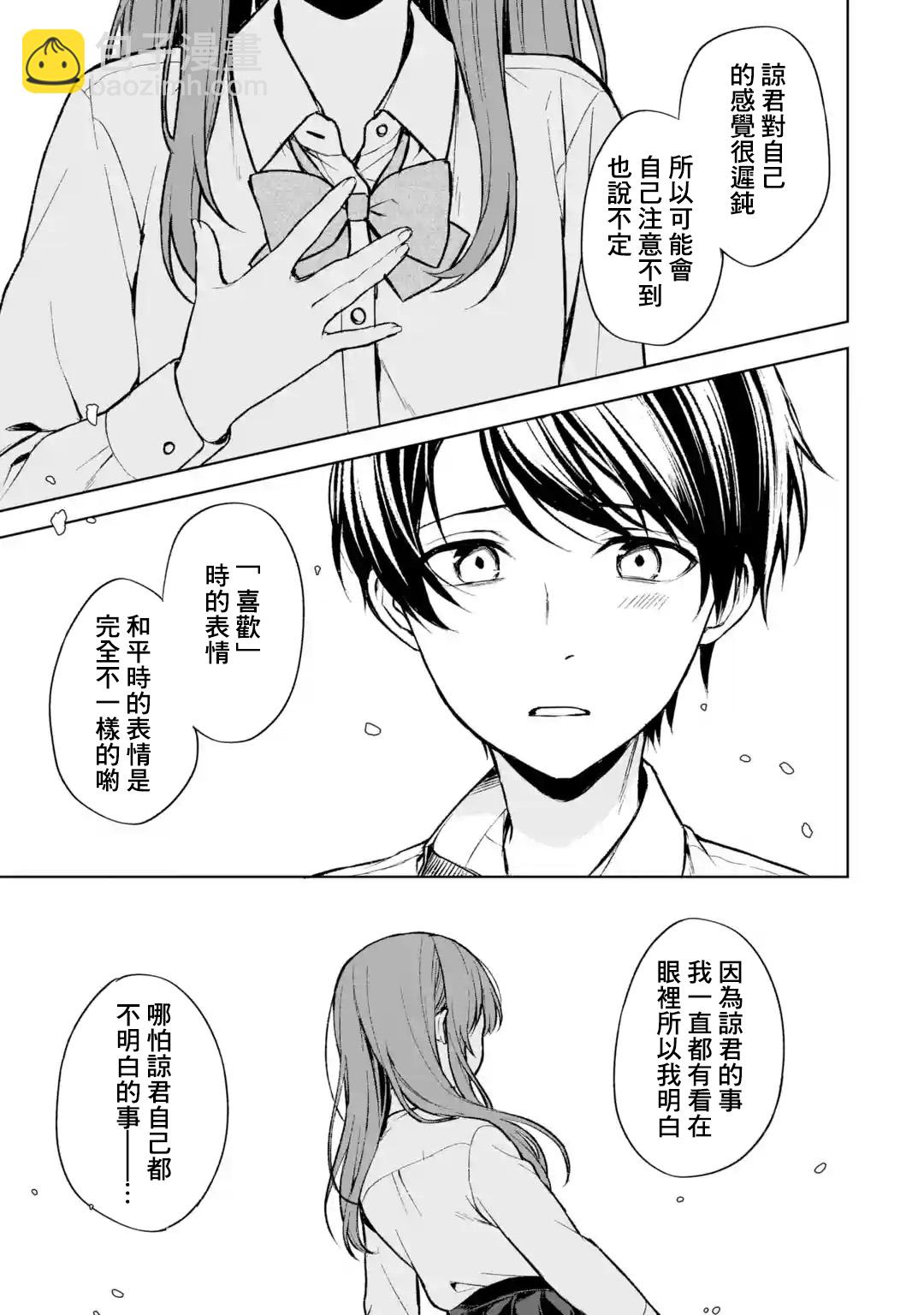 《从痴汉手中救下的S级美少女竟然是我邻座的青梅竹马》第50话 第17页