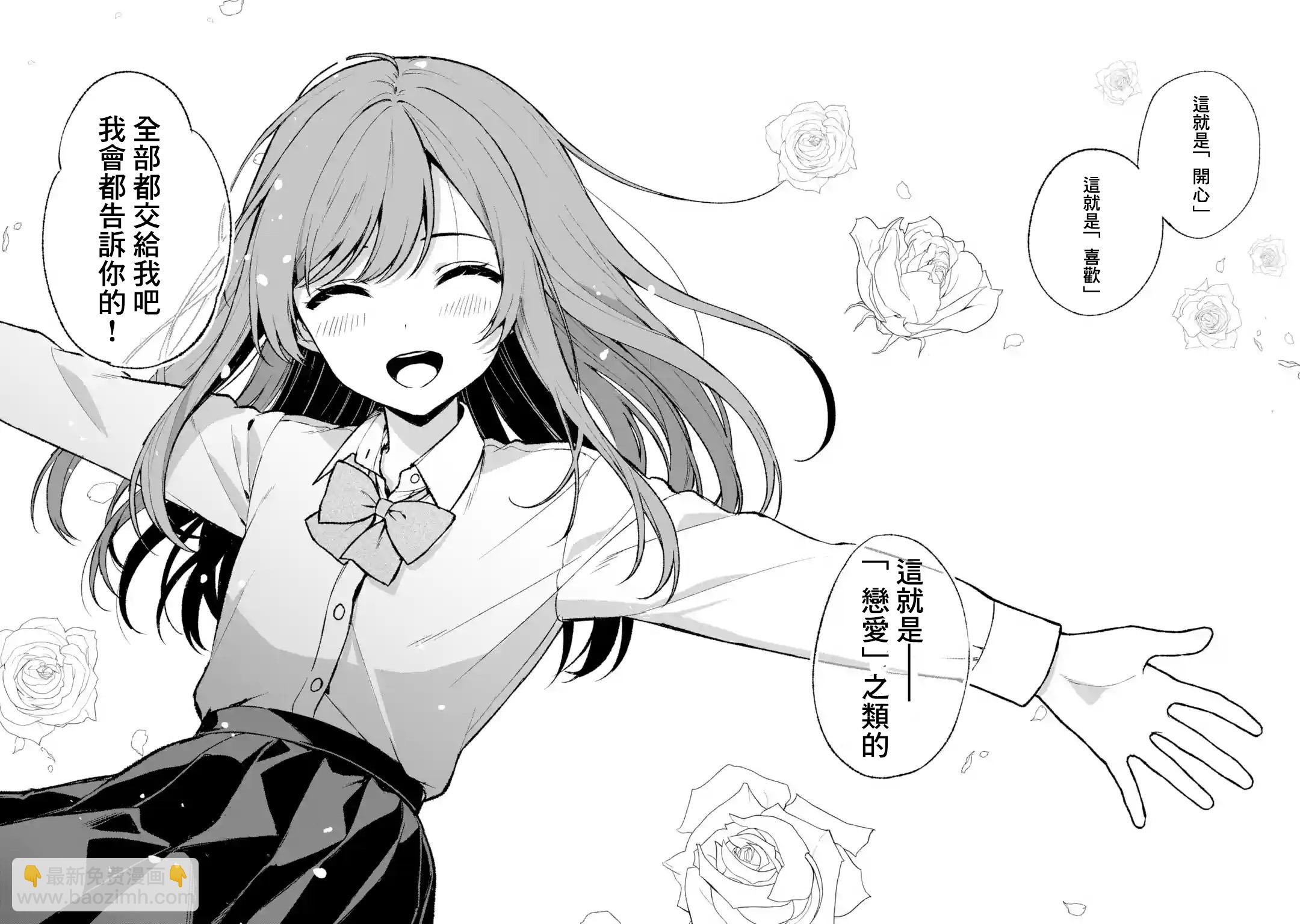 《从痴汉手中救下的S级美少女竟然是我邻座的青梅竹马》第50话 第18页