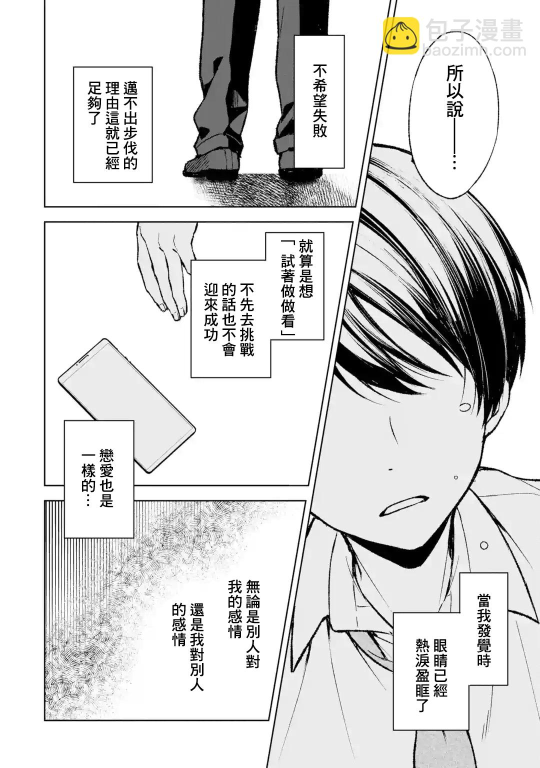 《从痴汉手中救下的S级美少女竟然是我邻座的青梅竹马》第50话 第19页
