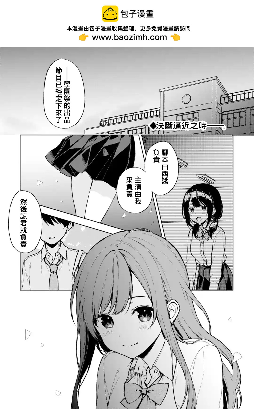《从痴汉手中救下的S级美少女竟然是我邻座的青梅竹马》第50话 第1页