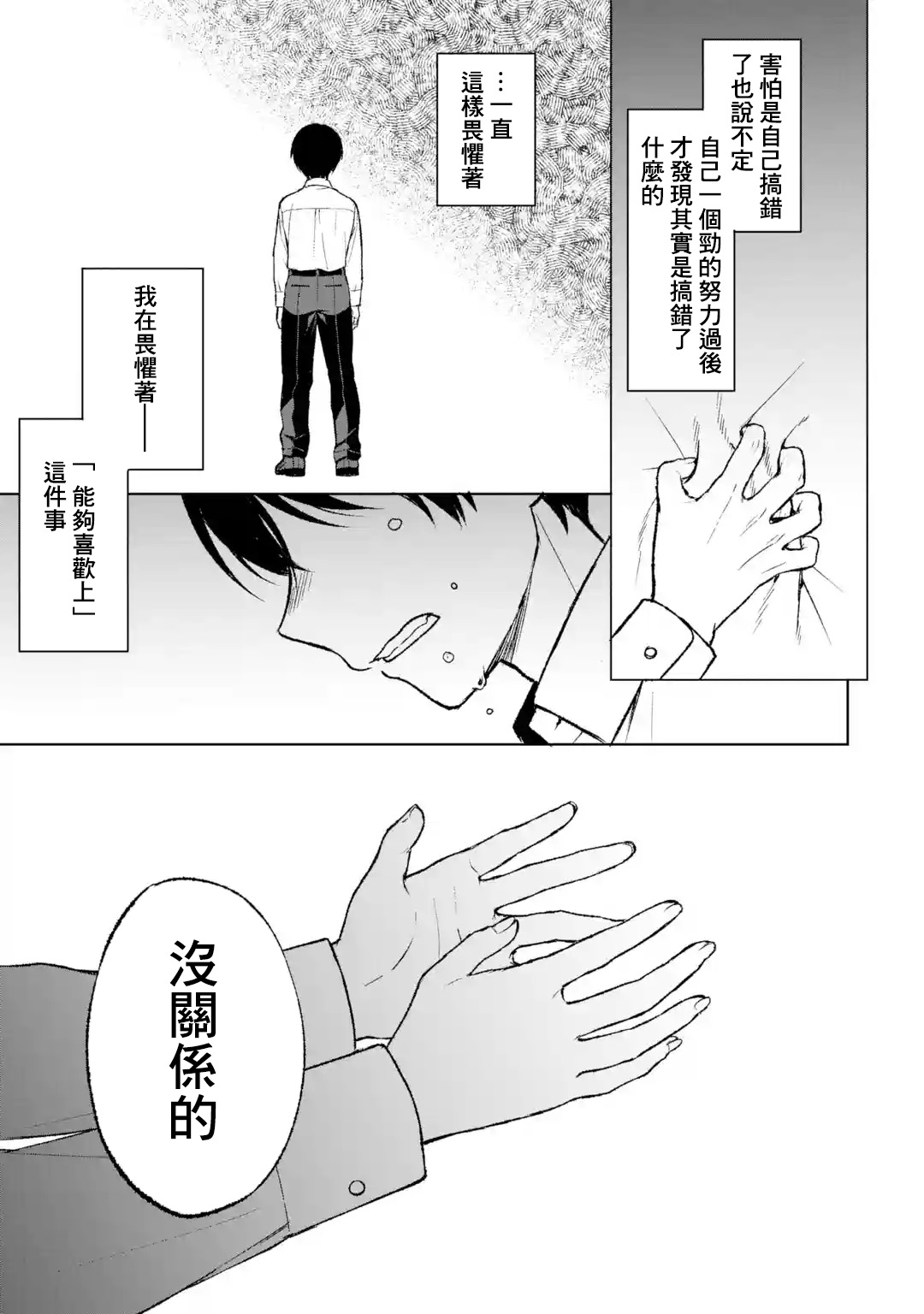 《从痴汉手中救下的S级美少女竟然是我邻座的青梅竹马》第50话 第20页