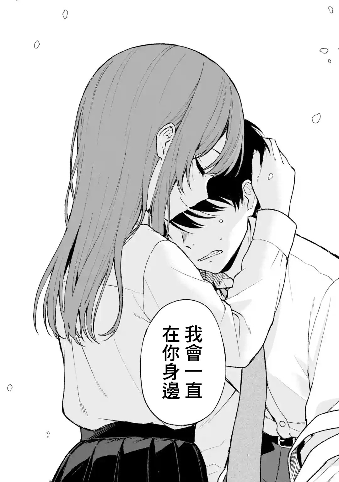 《从痴汉手中救下的S级美少女竟然是我邻座的青梅竹马》第50话 第21页