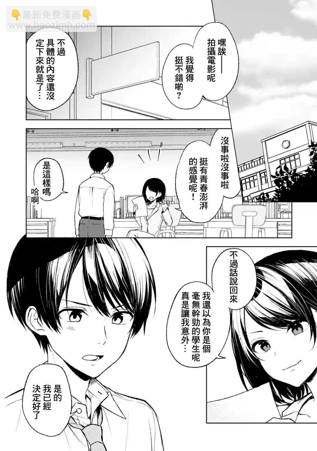 《从痴汉手中救下的S级美少女竟然是我邻座的青梅竹马》第50话 第23页