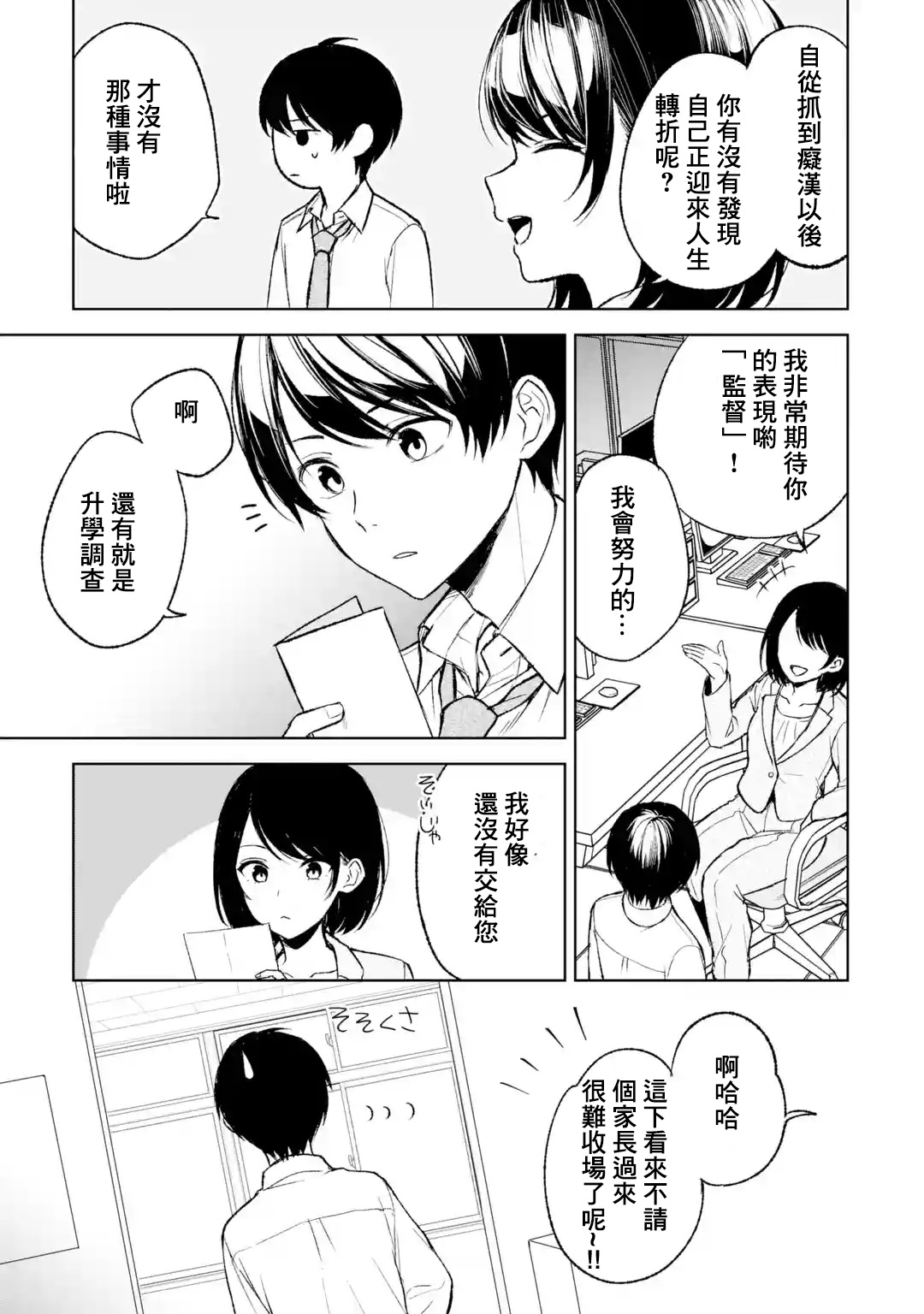 《从痴汉手中救下的S级美少女竟然是我邻座的青梅竹马》第50话 第24页