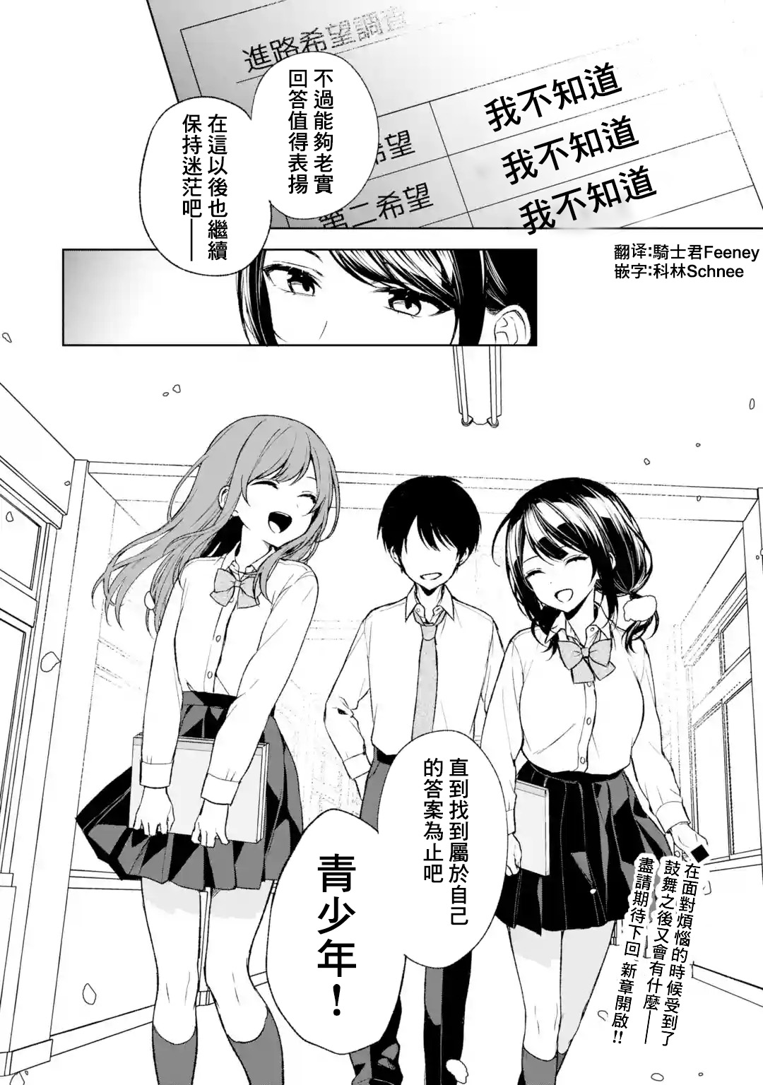 《从痴汉手中救下的S级美少女竟然是我邻座的青梅竹马》第50话 第25页