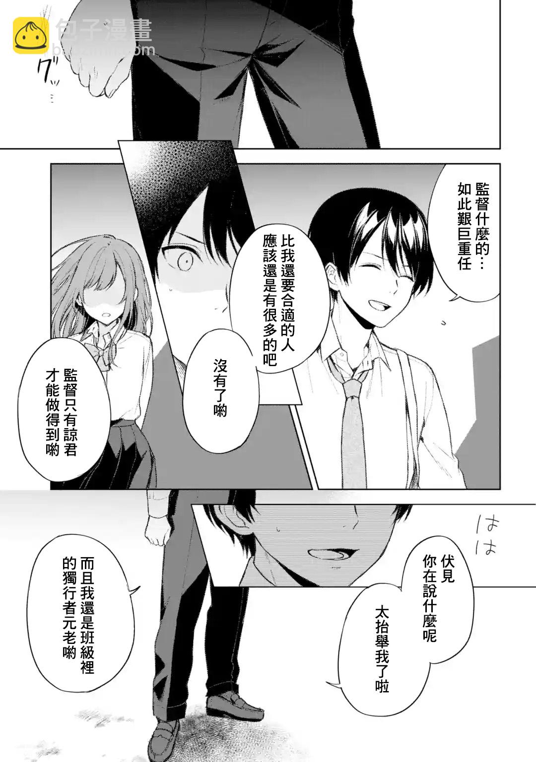 《从痴汉手中救下的S级美少女竟然是我邻座的青梅竹马》第50话 第3页