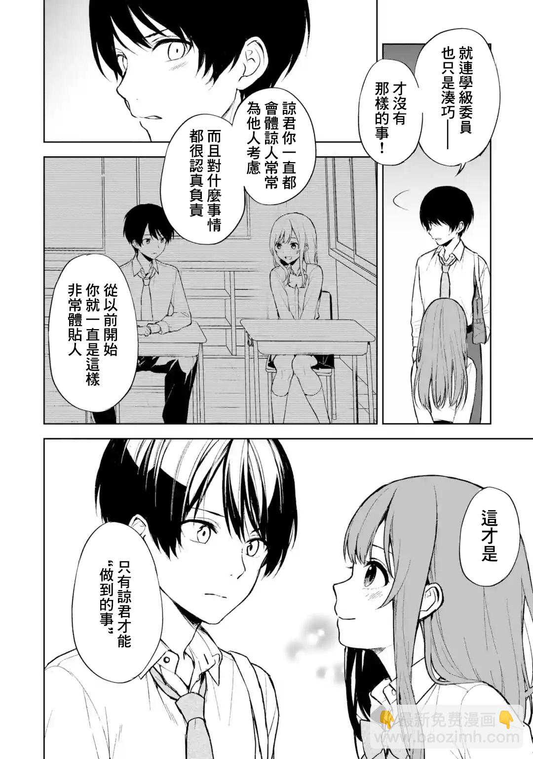 《从痴汉手中救下的S级美少女竟然是我邻座的青梅竹马》第50话 第4页