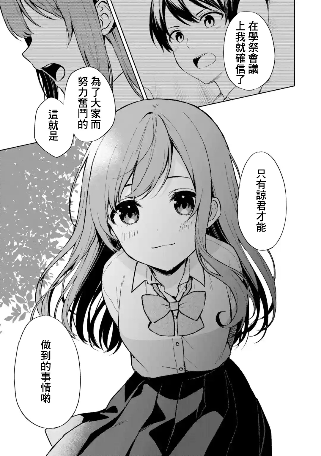 《从痴汉手中救下的S级美少女竟然是我邻座的青梅竹马》第50话 第5页