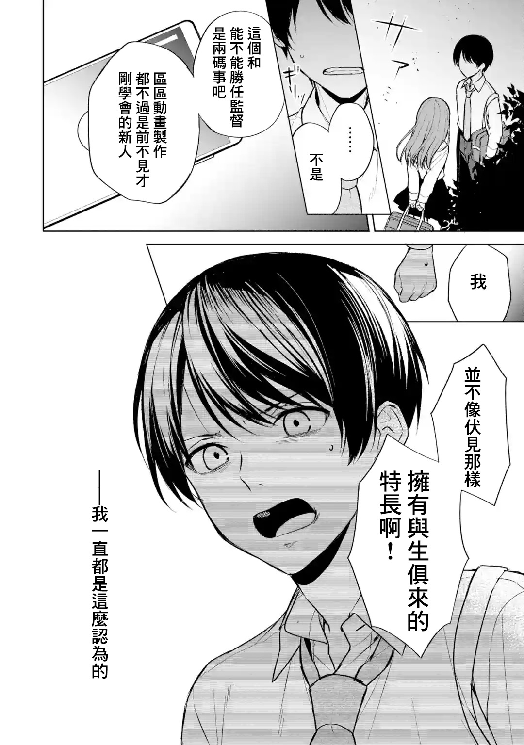 《从痴汉手中救下的S级美少女竟然是我邻座的青梅竹马》第50话 第6页