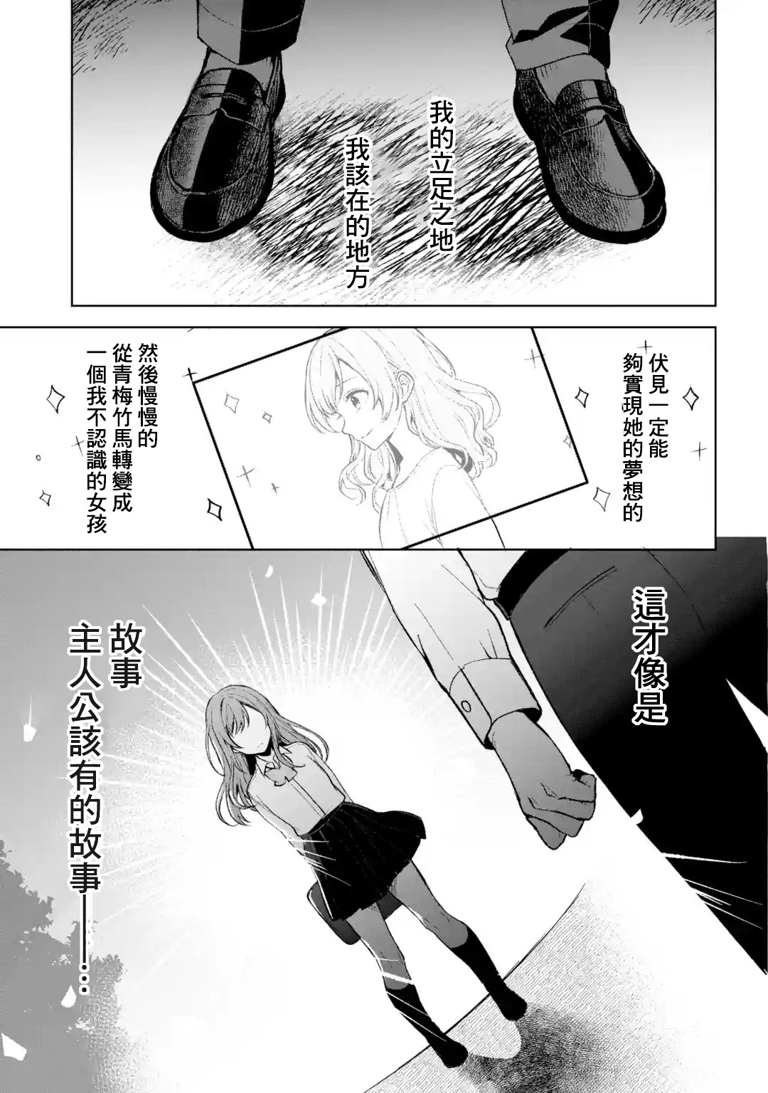 《从痴汉手中救下的S级美少女竟然是我邻座的青梅竹马》第50话 第7页