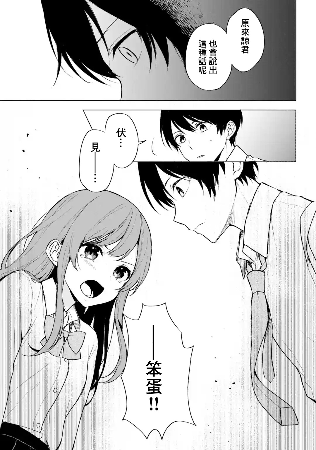 《从痴汉手中救下的S级美少女竟然是我邻座的青梅竹马》第50话 第9页