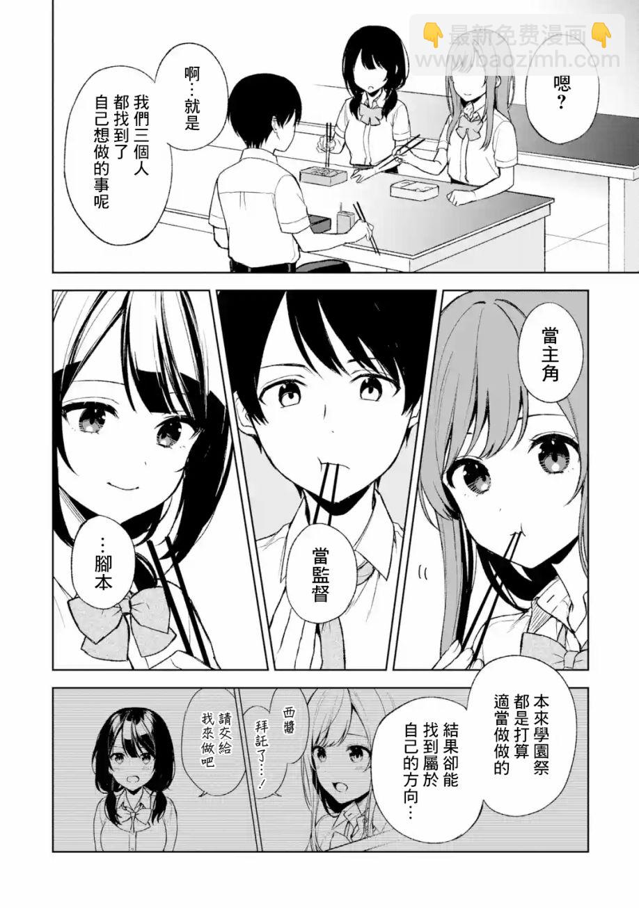 《从痴汉手中救下的S级美少女竟然是我邻座的青梅竹马》第51话 第10页