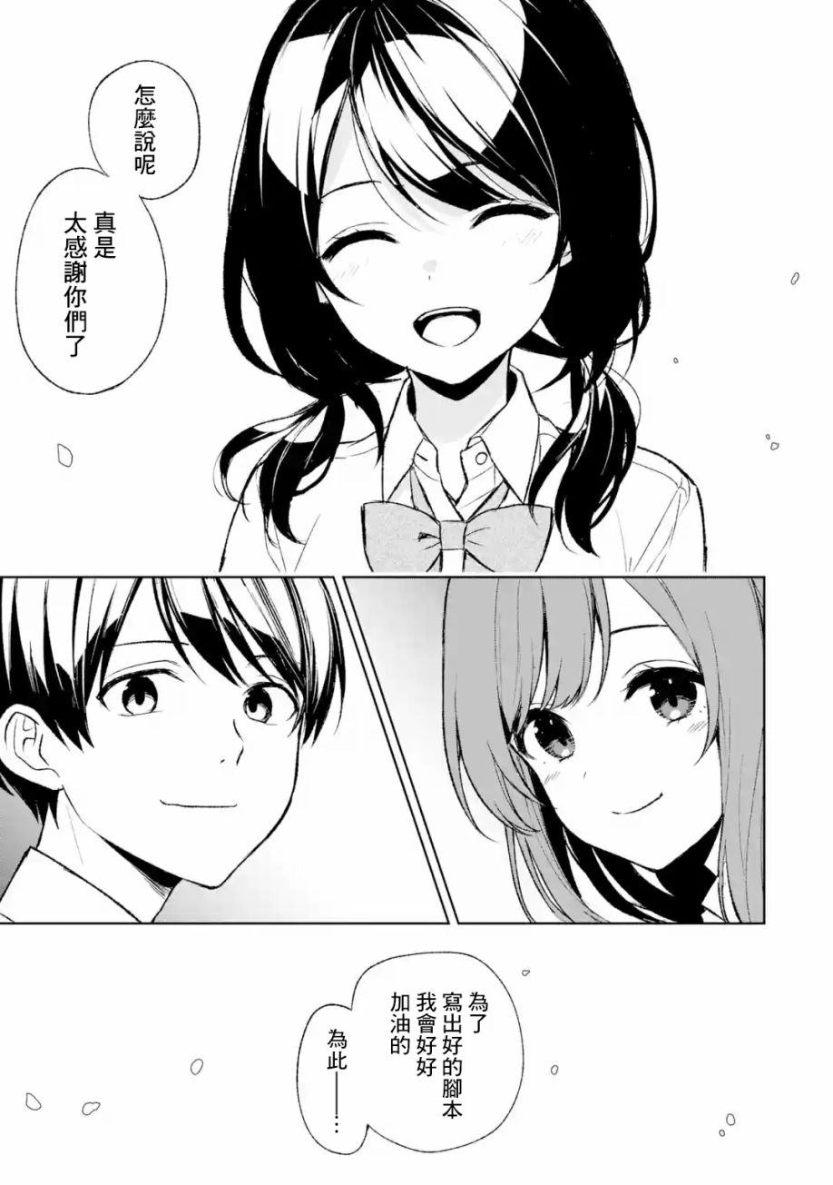 《从痴汉手中救下的S级美少女竟然是我邻座的青梅竹马》第51话 第11页