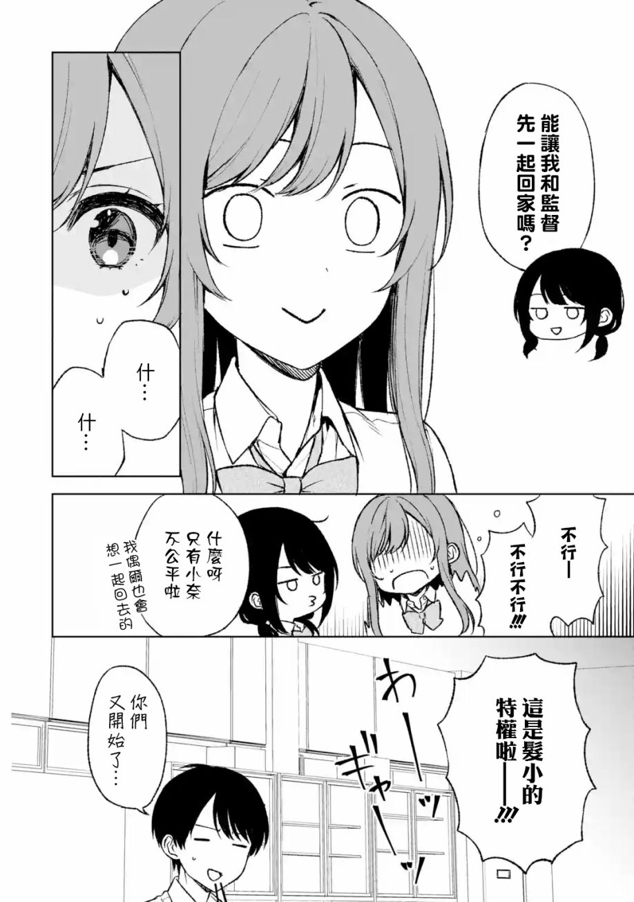 《从痴汉手中救下的S级美少女竟然是我邻座的青梅竹马》第51话 第12页
