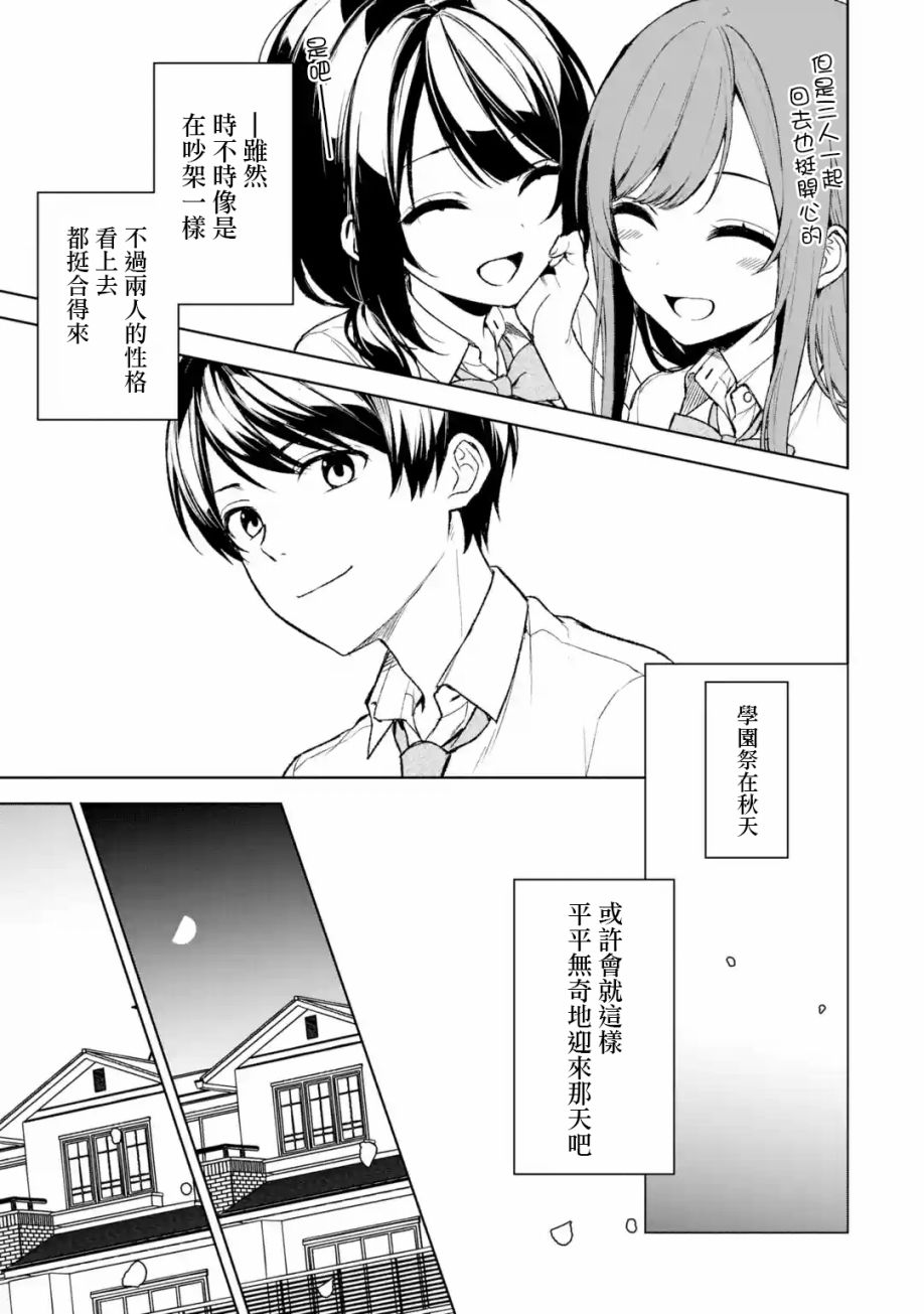 《从痴汉手中救下的S级美少女竟然是我邻座的青梅竹马》第51话 第13页