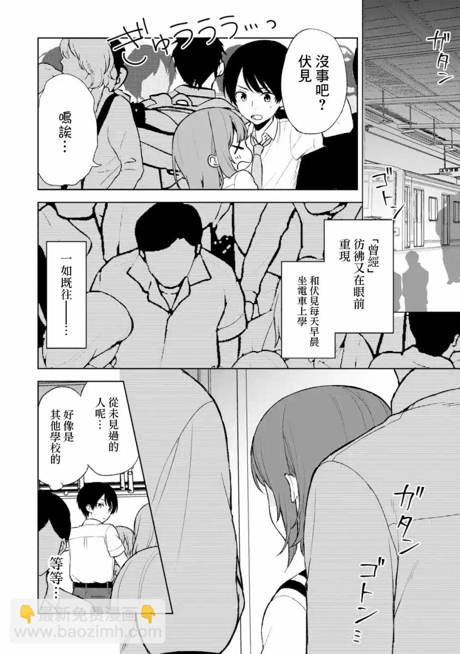 《从痴汉手中救下的S级美少女竟然是我邻座的青梅竹马》第51话 第14页