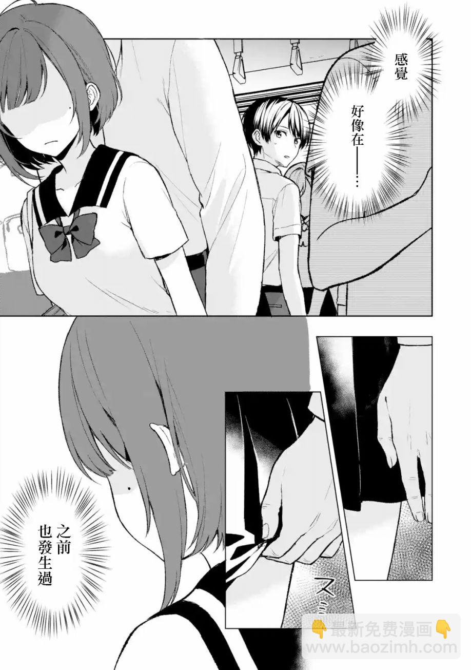 《从痴汉手中救下的S级美少女竟然是我邻座的青梅竹马》第51话 第15页