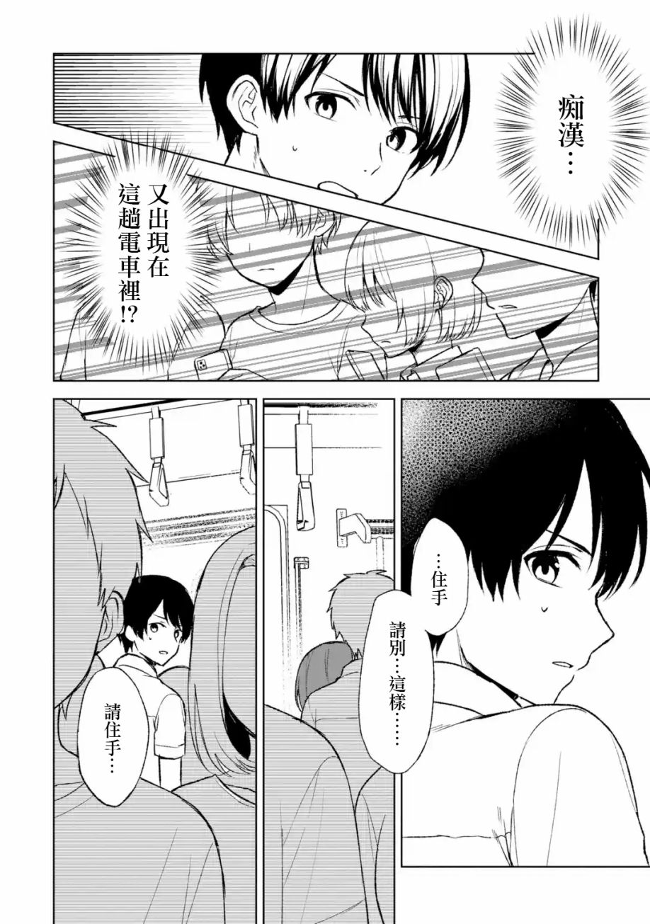 《从痴汉手中救下的S级美少女竟然是我邻座的青梅竹马》第51话 第16页