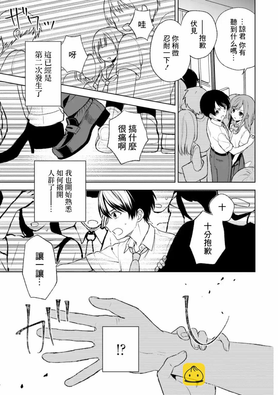 《从痴汉手中救下的S级美少女竟然是我邻座的青梅竹马》第51话 第17页