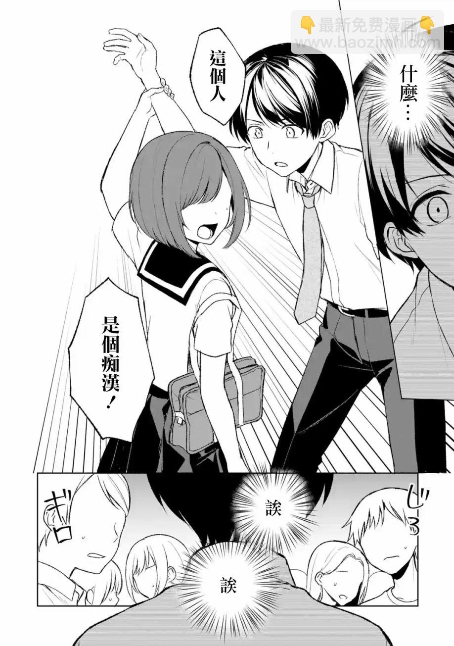 《从痴汉手中救下的S级美少女竟然是我邻座的青梅竹马》第51话 第18页