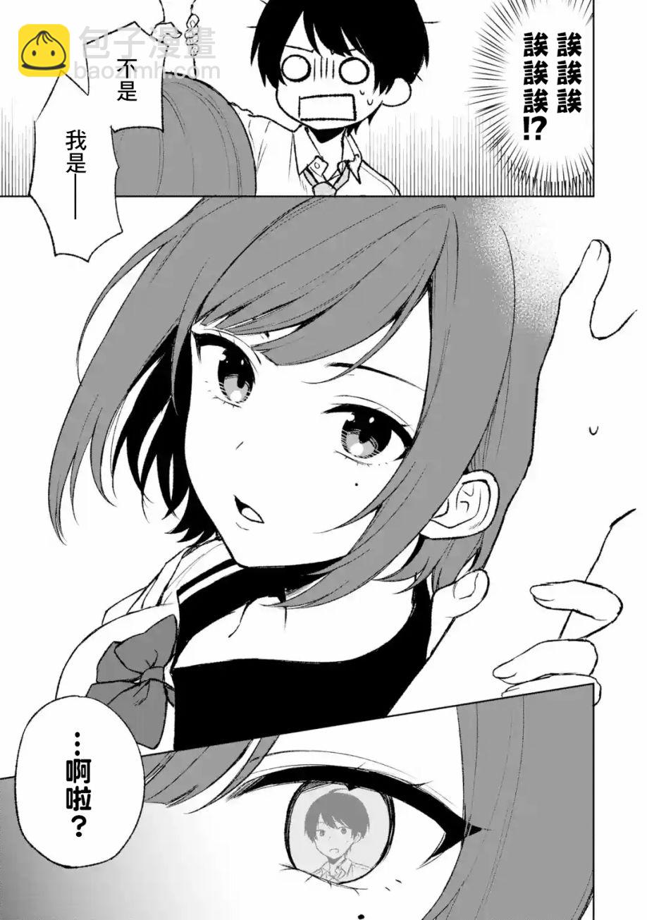 《从痴汉手中救下的S级美少女竟然是我邻座的青梅竹马》第51话 第19页