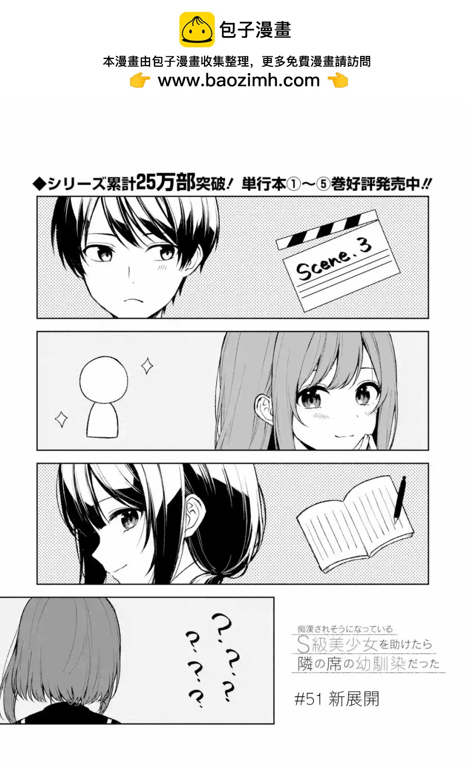 《从痴汉手中救下的S级美少女竟然是我邻座的青梅竹马》第51话 第1页