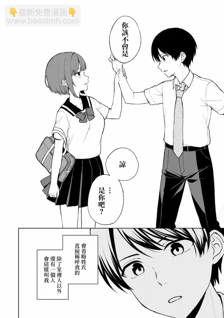 《从痴汉手中救下的S级美少女竟然是我邻座的青梅竹马》第51话 第20页