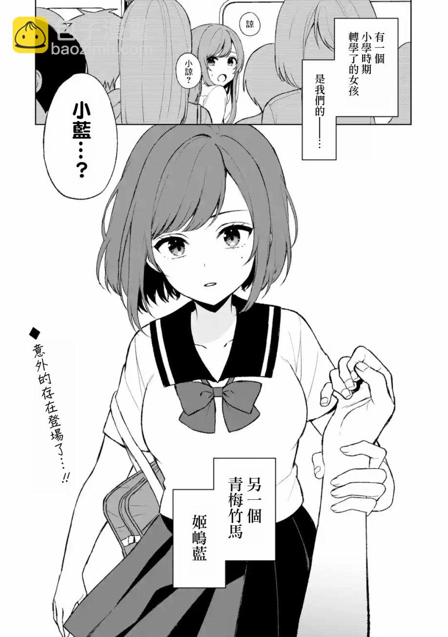 《从痴汉手中救下的S级美少女竟然是我邻座的青梅竹马》第51话 第21页