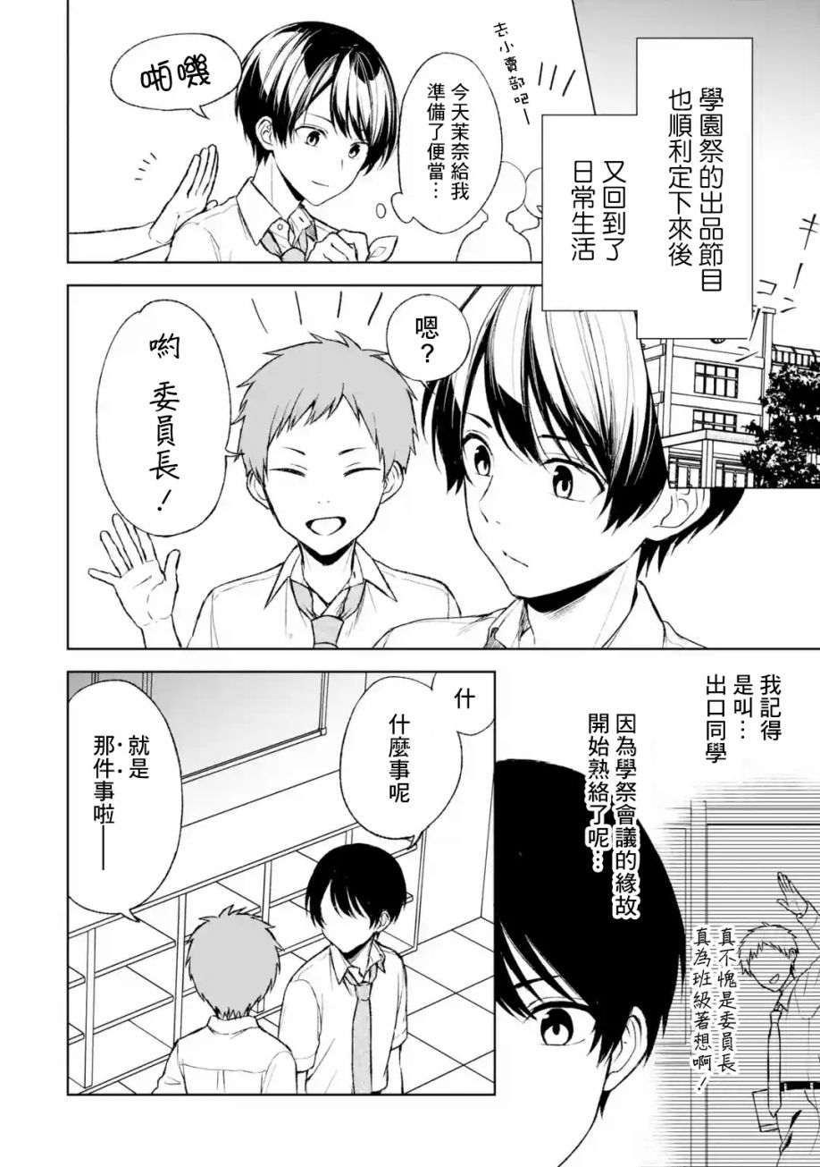 《从痴汉手中救下的S级美少女竟然是我邻座的青梅竹马》第51话 第2页