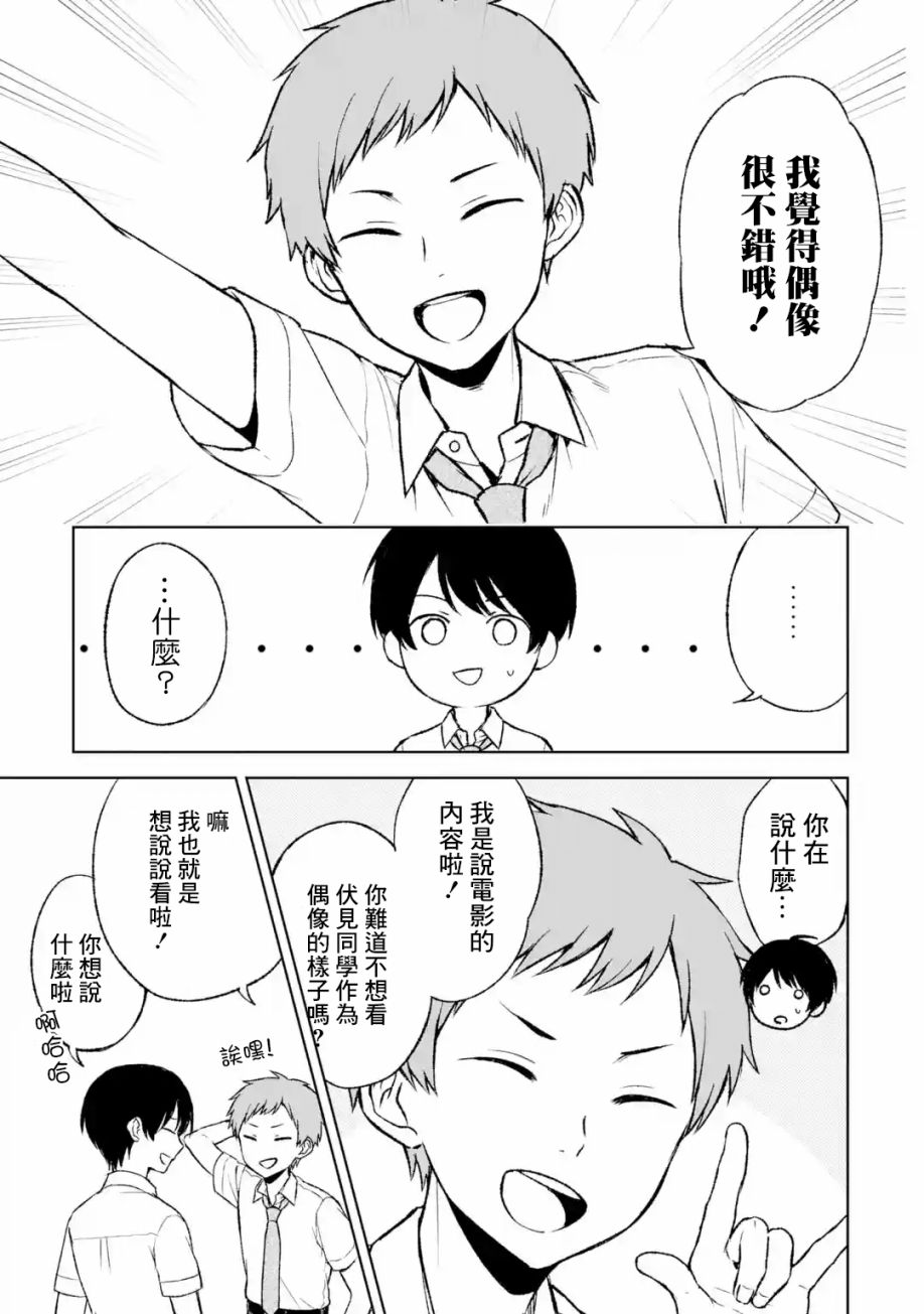 《从痴汉手中救下的S级美少女竟然是我邻座的青梅竹马》第51话 第3页