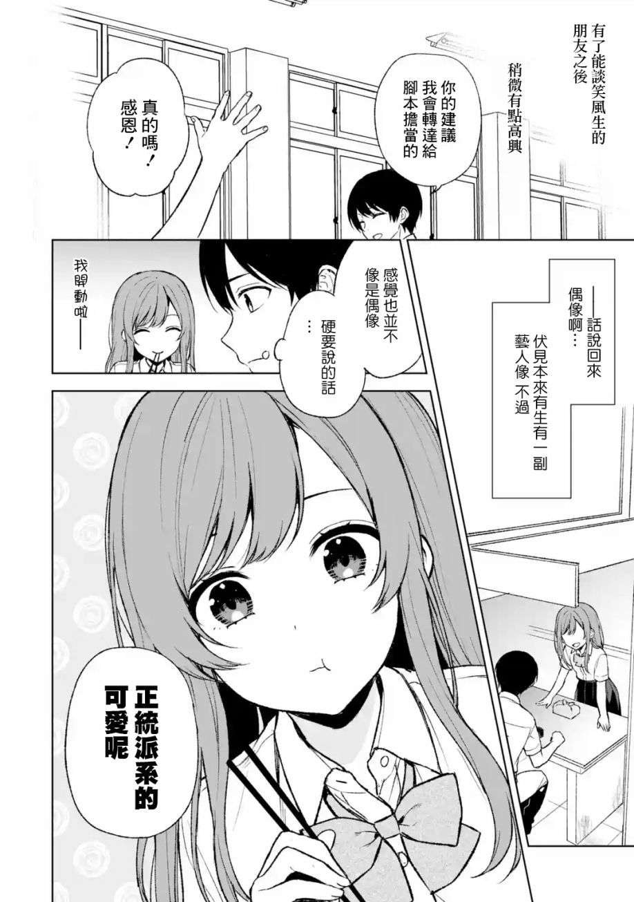 《从痴汉手中救下的S级美少女竟然是我邻座的青梅竹马》第51话 第4页