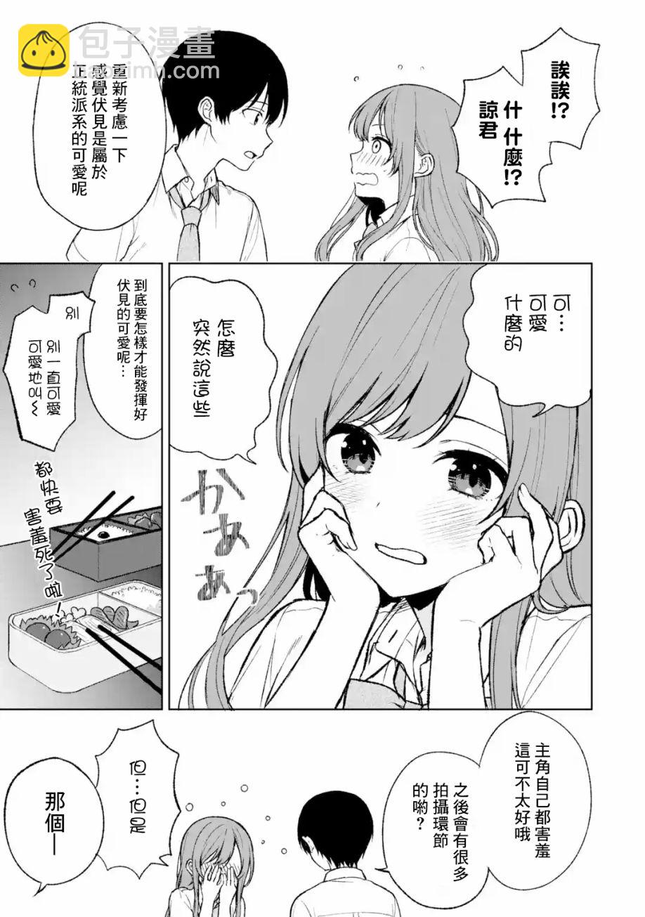 《从痴汉手中救下的S级美少女竟然是我邻座的青梅竹马》第51话 第5页