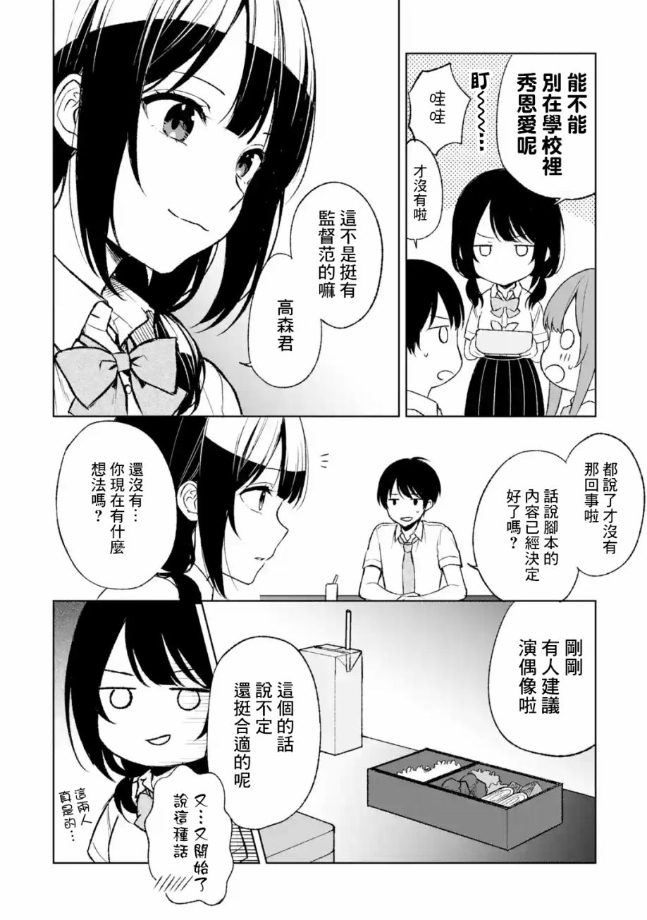 《从痴汉手中救下的S级美少女竟然是我邻座的青梅竹马》第51话 第6页
