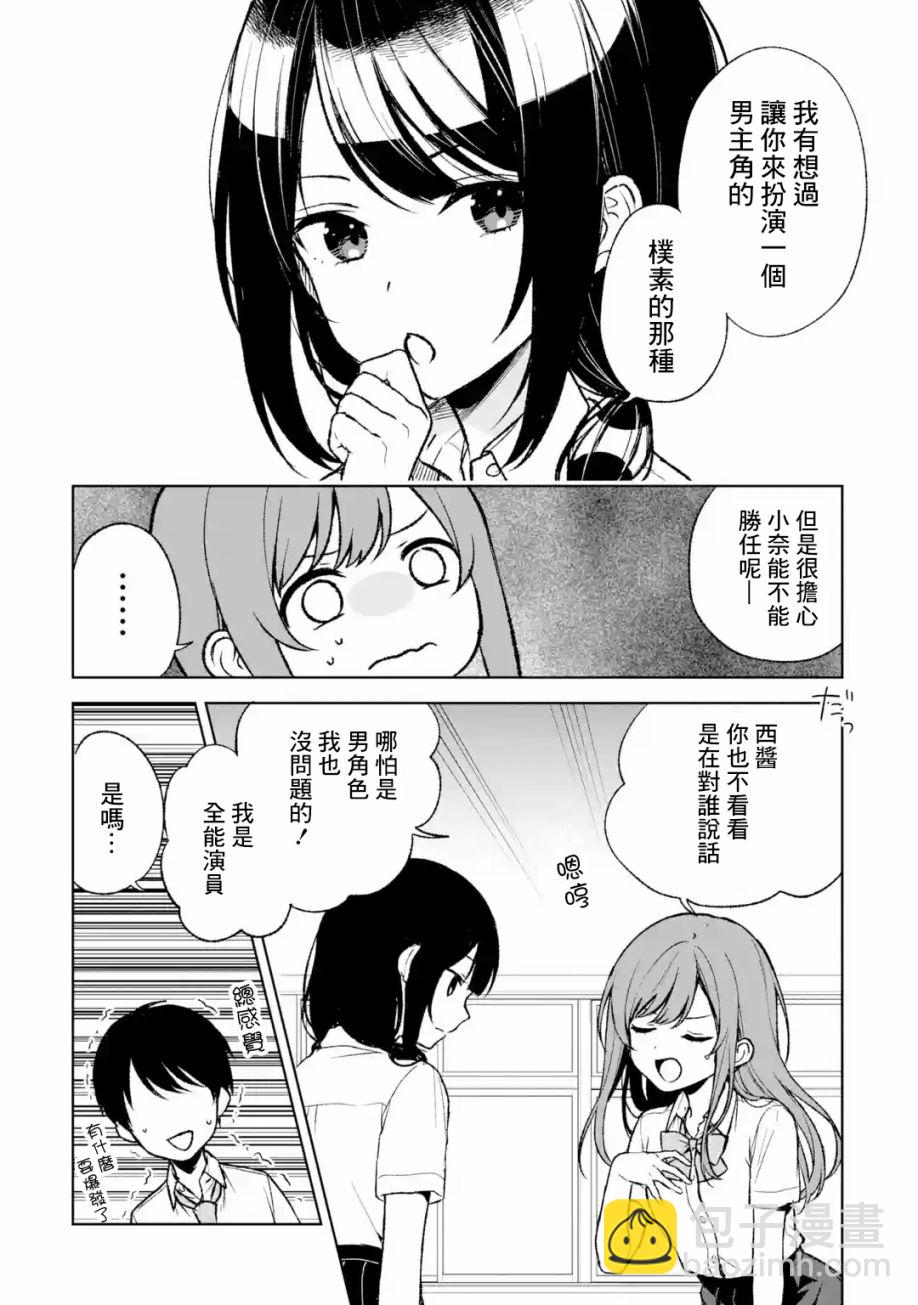 《从痴汉手中救下的S级美少女竟然是我邻座的青梅竹马》第51话 第7页