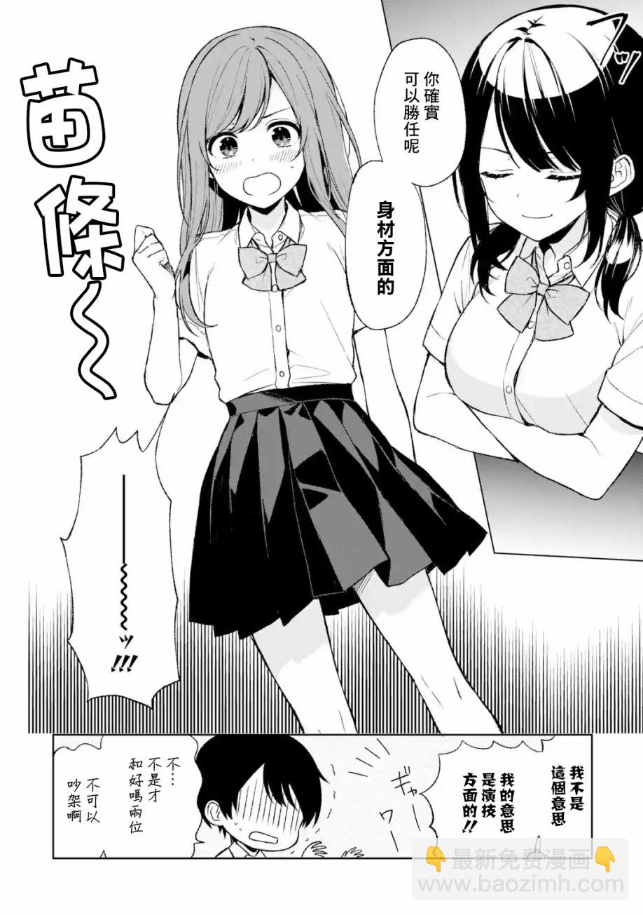 《从痴汉手中救下的S级美少女竟然是我邻座的青梅竹马》第51话 第8页