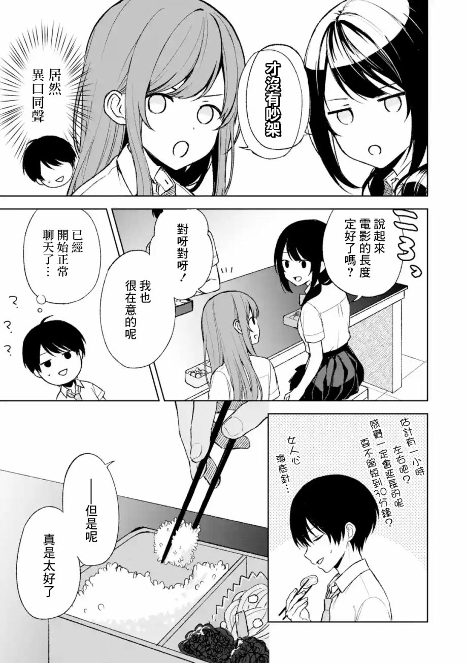 《从痴汉手中救下的S级美少女竟然是我邻座的青梅竹马》第51话 第9页