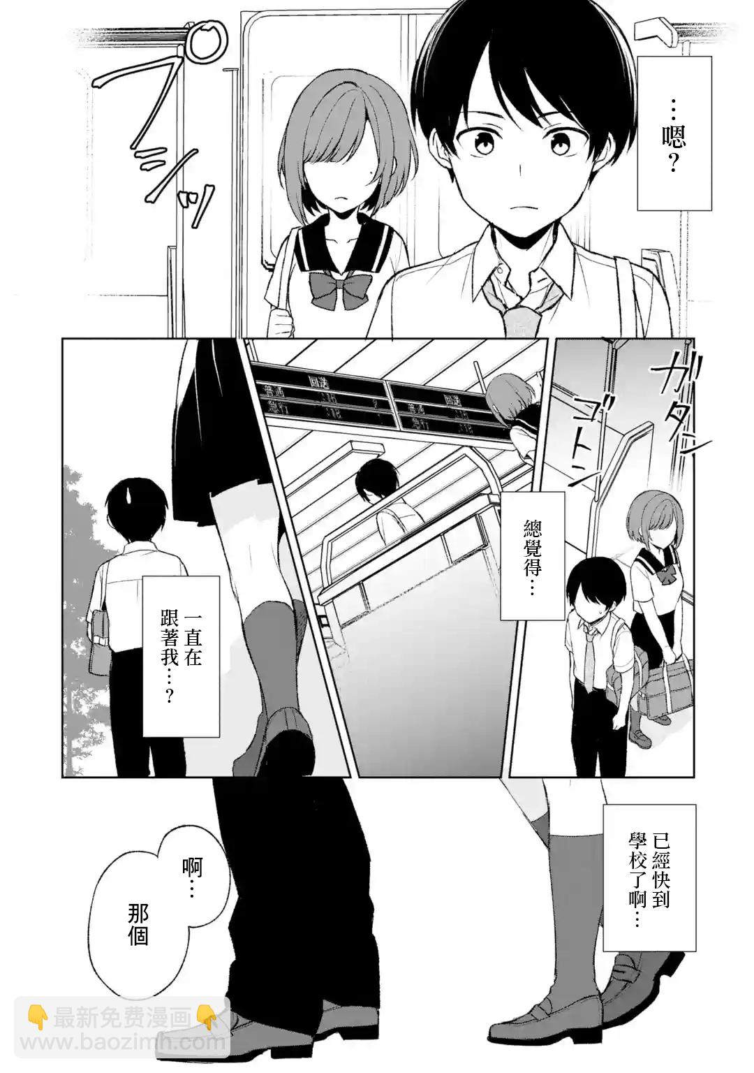 《从痴汉手中救下的S级美少女竟然是我邻座的青梅竹马》第52话 第10页
