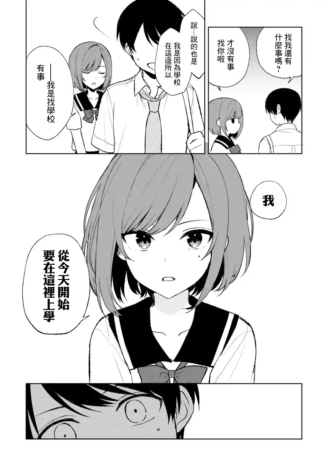 《从痴汉手中救下的S级美少女竟然是我邻座的青梅竹马》第52话 第11页