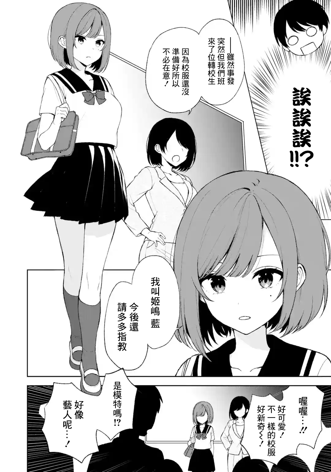 《从痴汉手中救下的S级美少女竟然是我邻座的青梅竹马》第52话 第12页