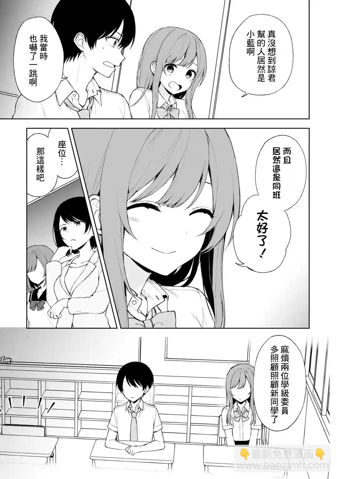 《从痴汉手中救下的S级美少女竟然是我邻座的青梅竹马》第52话 第13页