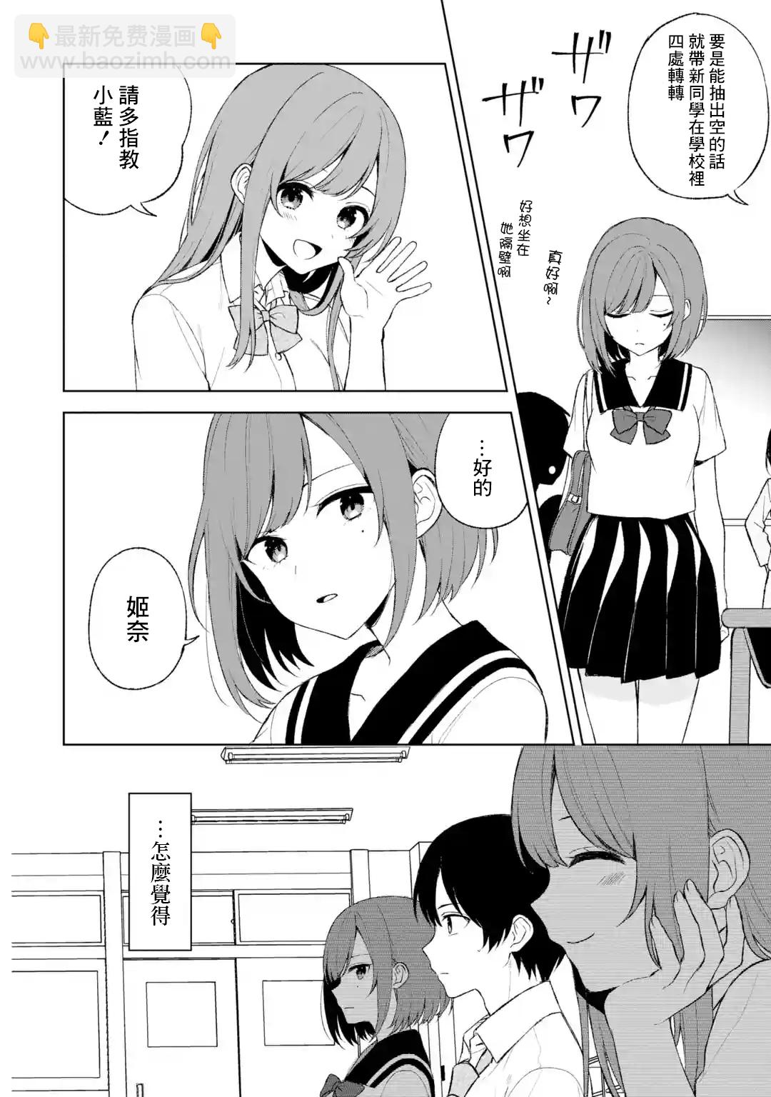 《从痴汉手中救下的S级美少女竟然是我邻座的青梅竹马》第52话 第14页