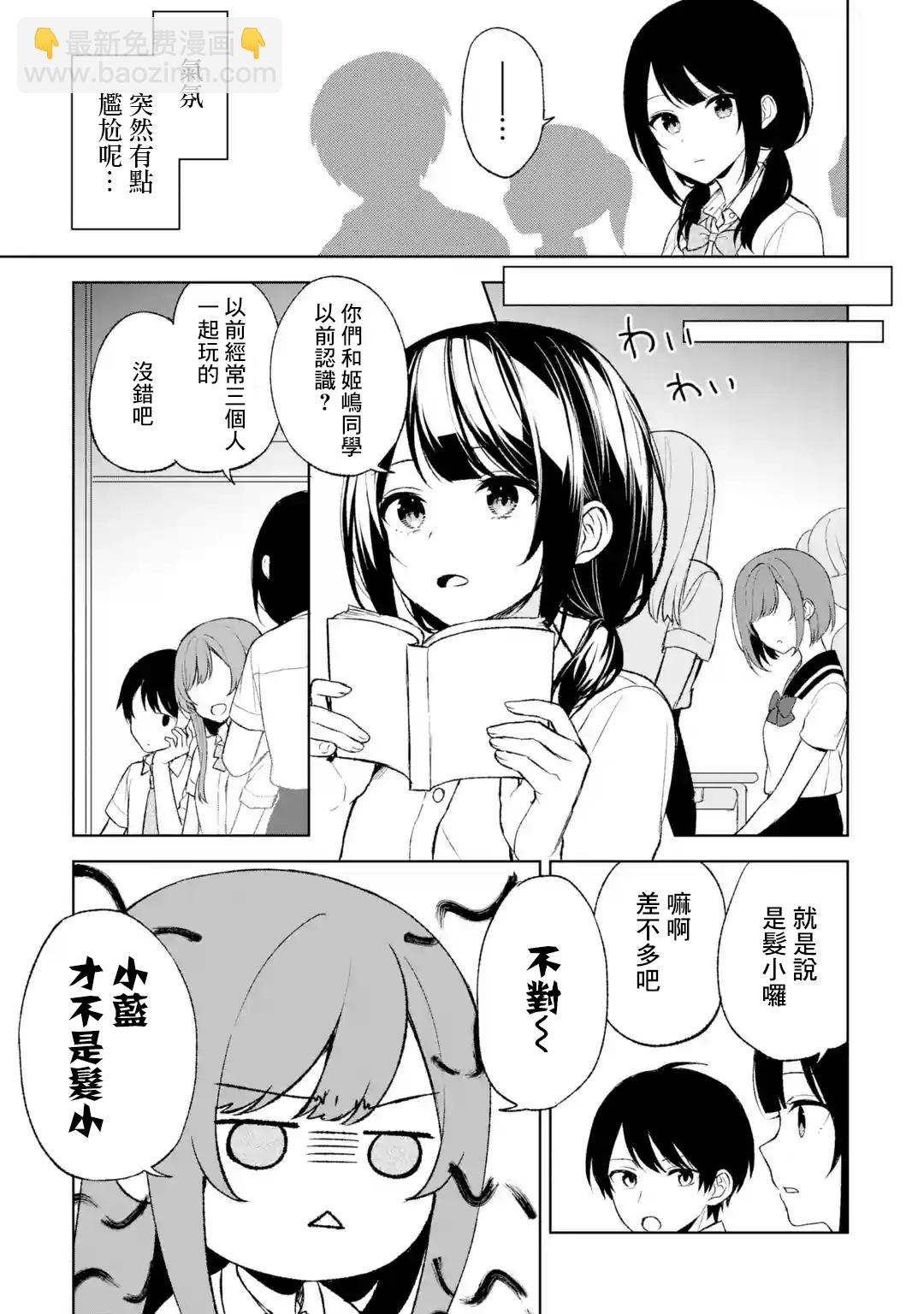 《从痴汉手中救下的S级美少女竟然是我邻座的青梅竹马》第52话 第15页