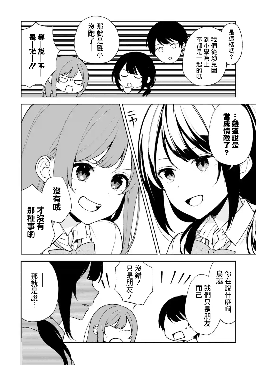 《从痴汉手中救下的S级美少女竟然是我邻座的青梅竹马》第52话 第16页