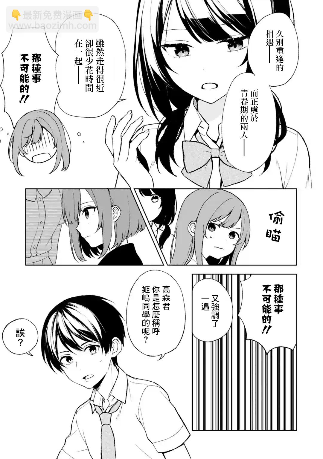《从痴汉手中救下的S级美少女竟然是我邻座的青梅竹马》第52话 第17页