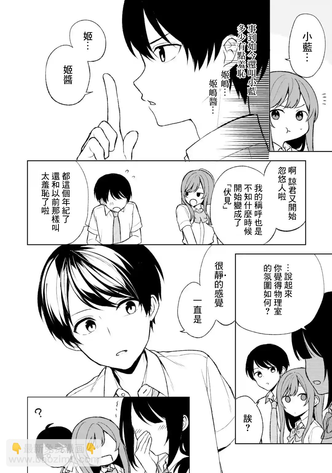 《从痴汉手中救下的S级美少女竟然是我邻座的青梅竹马》第52话 第18页