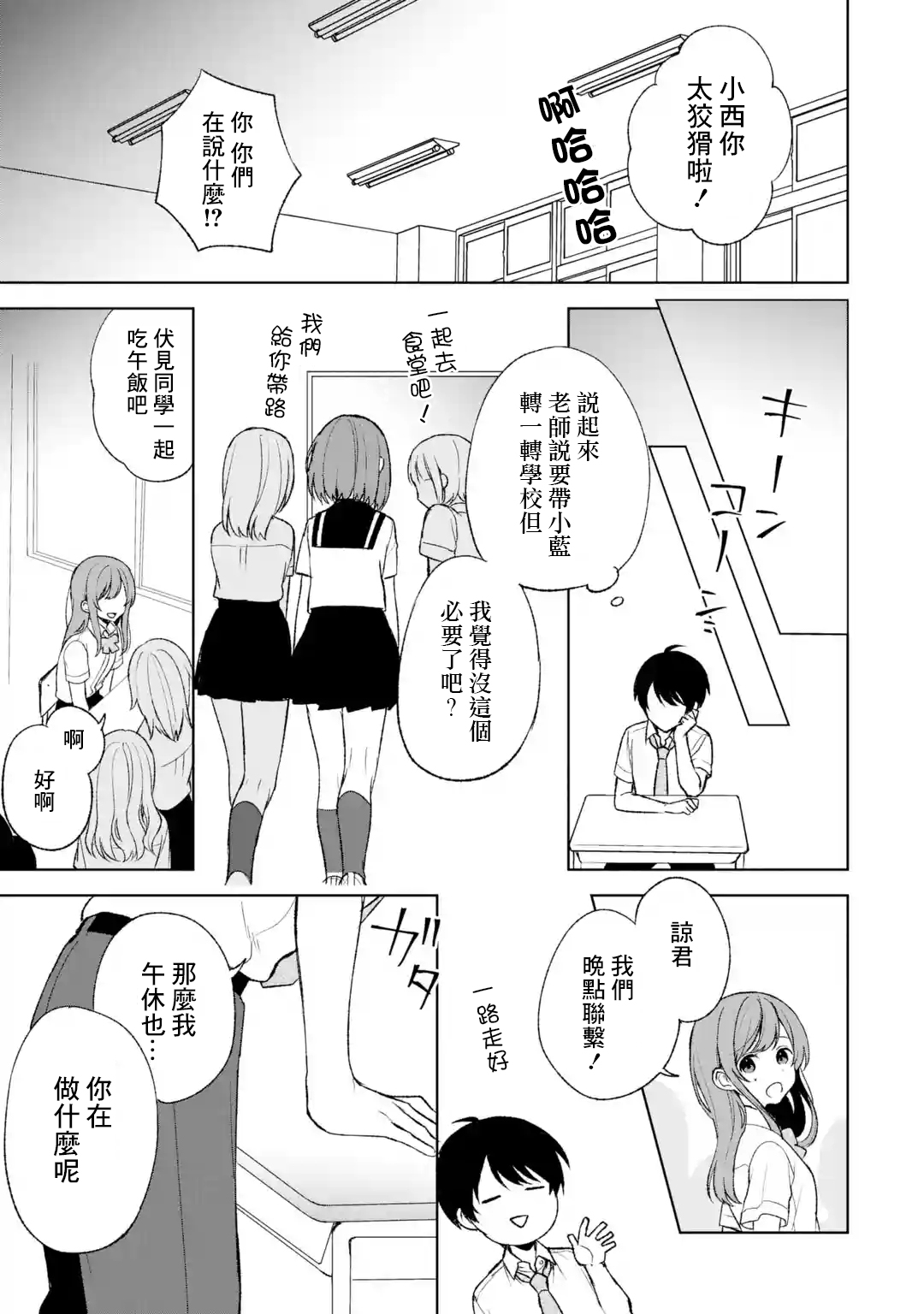 《从痴汉手中救下的S级美少女竟然是我邻座的青梅竹马》第52话 第19页